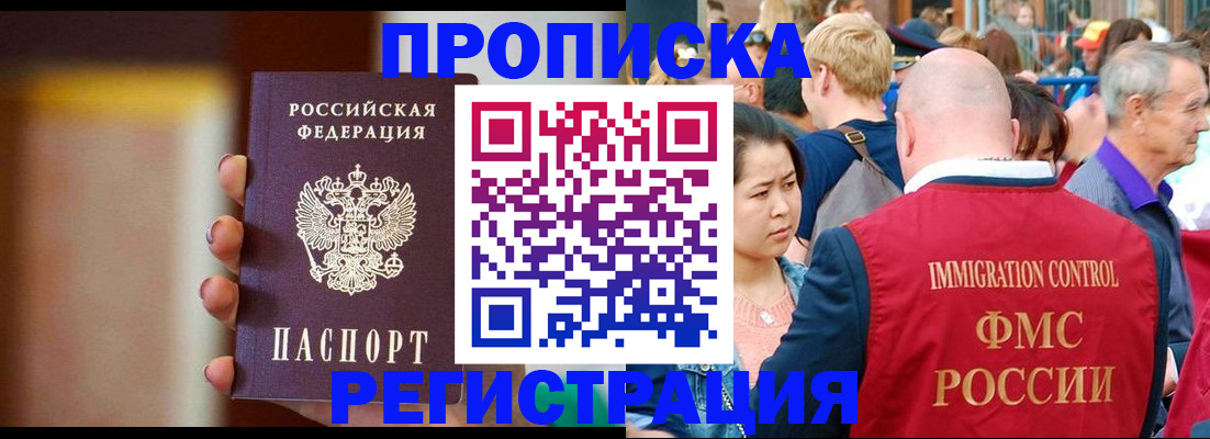 прописка законно в Зиме