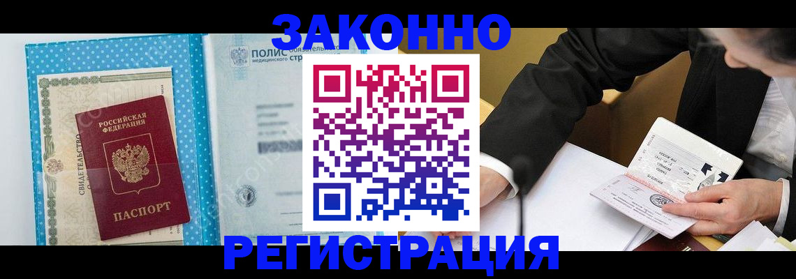 прописка регистрация в Зиме