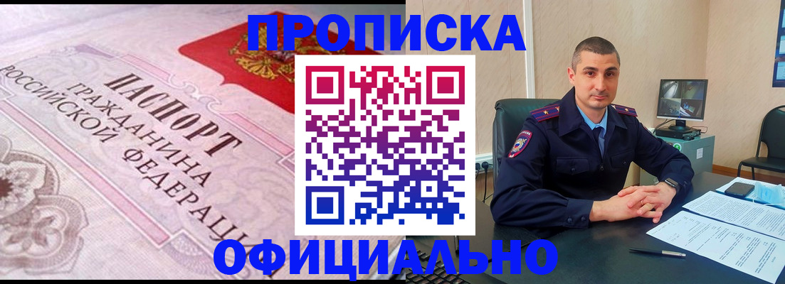 прописка в квартире в Зиме